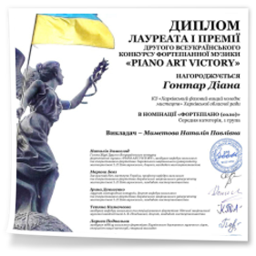 ІІ Всеукраїнський конкурс фортепіанної музики «Piano Art Victory»