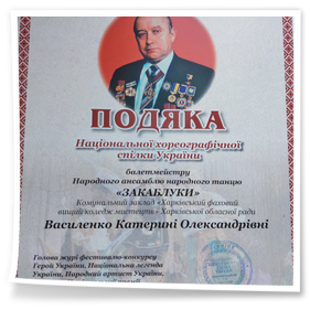 VII Всеукраїнський фестиваль-конкурс народної хореографії Героя України Мирослава Вантуха