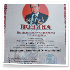 VII Всеукраїнський фестиваль-конкурс народної хореографії Героя України Мирослава Вантуха