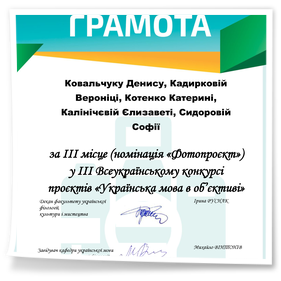 Конкурс проєктів «Українська мова в об’єктиві»