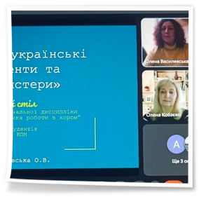 9 грудня 2025 року на цикловій комісії «Хорові та музично-теоретичні дисципліни» в межах вивчення навчальної дисципліни «Хорознавство та методика роботи з хором» відбувся круглий стіл «Видатні українські диригенти та хормейстери». Організатор заходу Василевська Олена Володимирівна.