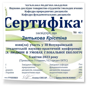 Науково-практична конференція «Екобезпека людини в умовах глобальної екологічної кризи»