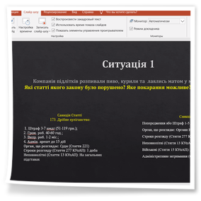 Вебінар «Пиво, куріння та лайка у громадських місцях: адміністративна відповідальність неповнолітніх перед законодавством України»