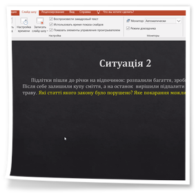 Вебінар «Пиво, куріння та лайка у громадських місцях: адміністративна відповідальність неповнолітніх перед законодавством України»
