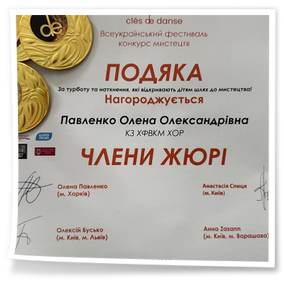 Прем’єрою номерів: «Дорога додому» (1 курс) та «Конотопська відьма» Ковальова Ірина (4 курсу) на фестивалі-конкурсі хореографічного мистецтва «Cles de danse».