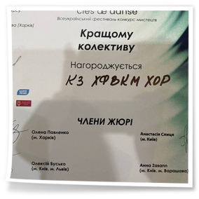 Прем’єрою номерів: «Дорога додому» (1 курс) та «Конотопська відьма» Ковальова Ірина (4 курсу) на фестивалі-конкурсі хореографічного мистецтва «Cles de danse».