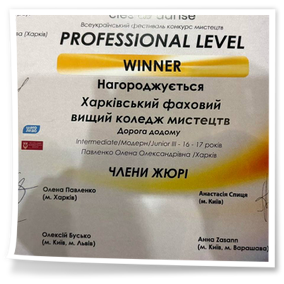 Прем’єрою номерів: «Дорога додому» (1 курс) та «Конотопська відьма» Ковальова Ірина (4 курсу) на фестивалі-конкурсі хореографічного мистецтва «Cles de danse».