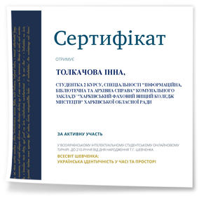 Всеукраїнський інтелектуальний студентський турнір «ВСЕСВІТ ШЕВЧЕНКА: українська ідентичність у часі та просторі»