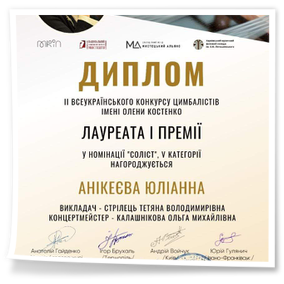 Всеукраїнський конкурс цимбалістів імені Олени Костенко (місто Харків) та Міжнародний конкурс-фестиваль дитячої та юнацької виконавської майстерності «Акорди Хортиці» (місто Запоріжжя)