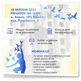 Всеукраїнський фестиваль-конкурс хореографічного мистецтва