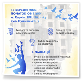 Всеукраїнський фестиваль-конкурс хореографічного мистецтва