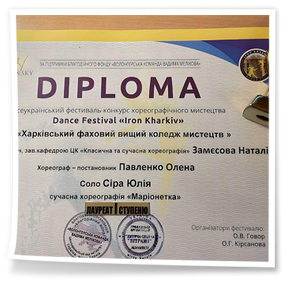 Всеукраїнський фестиваль-конкурс хореографічного мистецтва