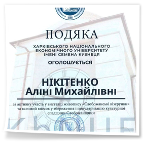Студенти і викладачів ОПП «Народне пісенне мистецтво та хорове диригування» – активних і постійних учасників культурно-мистецьких заходів нашого міста фольклористичний гурт «Слобожаночка» (керівник Олена Шишкіна ) та Капустян Марія, студентка 3 курсу (керівник Аліна Нікітенко) були запрошені 18 грудня 2025 року на відкриття виставки живопису «Слобожанські візерунки»