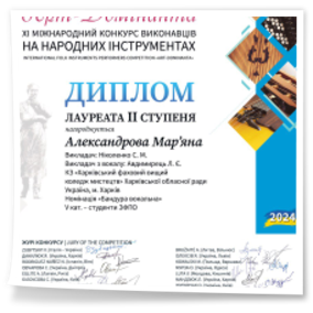«Народне інструментальне мистецтво» конкурси