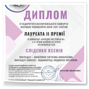 «Народне інструментальне мистецтво» конкурси