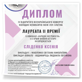 «Народне інструментальне мистецтво» конкурси