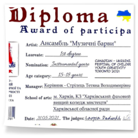 Ансамбль народних інструментів «Музичні барви»
