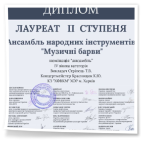 Ансамбль народних інструментів «Музичні барви»