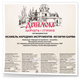 Ансамбль народних інструментів «Музичні барви»
