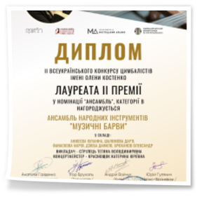 Ансамбль народних інструментів «Музичні барви»