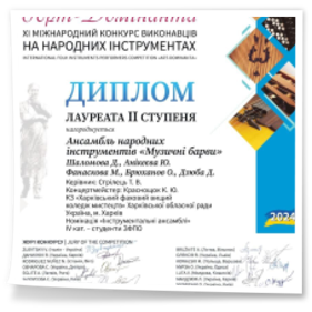 Ансамбль народних інструментів «Музичні барви»
