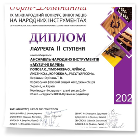 Ансамбль народних інструментів «Музичні барви»